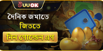 গোল্ডেন এগ রিওয়ার্ড