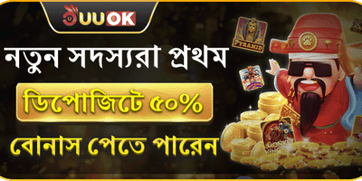 ওয়েলকাম বোনাস