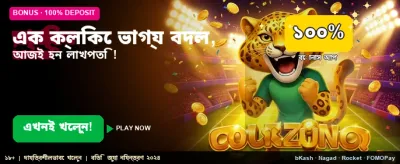 আজই আপনার ভাগ্য পরীক্ষা করুন