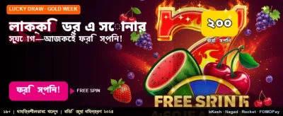 122bet লাকি ড্র